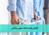 افزایش توجه به طب سوزنی و ام‌اس
