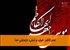 امام کاظم: خواب و تنبلی، نارضایتی خدا