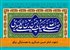 دعوت امام حسن عسگری به همسایگی نیکو