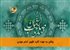 وفای به عهد؛ کلید ظهور امام مهدی