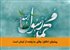پیشوای اخلاق: وفای به وعده از ایمان است