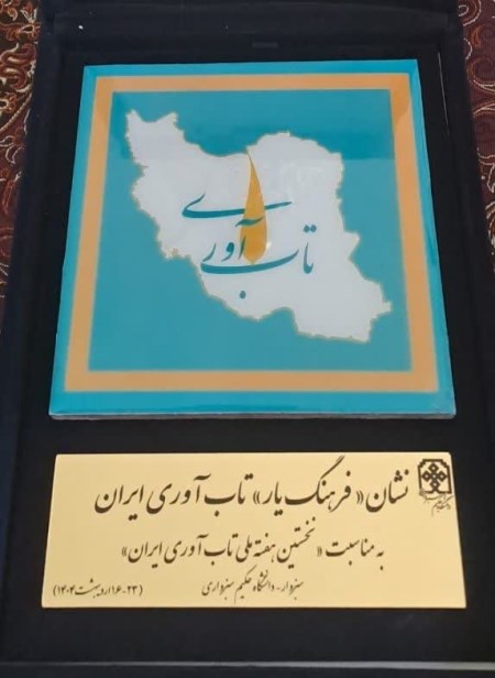 نشان فرهنگ یار تاب آوری ایران