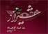 جشن میانه بهار/جشن بهاربد؛ روز شیراز