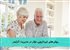 روش‌های غیردارویی مؤثر در مدیریت آلزایمر