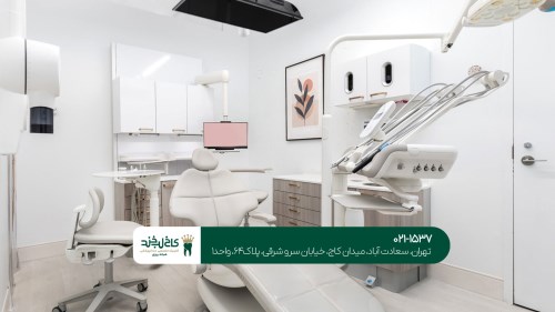 دندانپزشکی