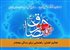 تعالیم لقمان: راهنمایی برای زندگی معنادار