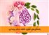 راهنمایی‌های حضرت فاطمه درباره روزه‌داری