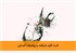 ادب؛ کلید شرافت و پیشرفت انسانی