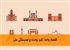 اقتصاد واحد: کلید وحدت و همبستگی ملی