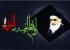 یاد امام خمینی (ره): نقطه عطفی در تاریخ معاصر و منبع الهام برای آزادی‌خواهان جهان