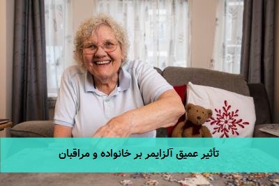 تأثیر عمیق آلزایمر بر خانواده و مراقبان