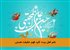 علم اهل بیت؛ کلید فهم حقیقت هستی