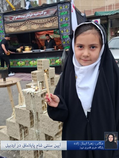 آیین سنتی شام پایلاماق در اردبیل