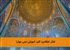 تفکر انتقادی؛ کلید آموزش دینی موثر!