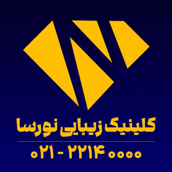 کلینیک زیبایی نورسا