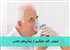 آموزش، کلید جلوگیری از بیماری‌های تنفسی
