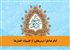 امام صادق: درس‌هایی از تغییرات فصل‌ها
