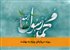 روزه، دروازه‌ای ویژه به بهشت