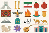  دین اسلام و توسعه اقتصادی در ایران