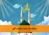 رمضان، ماه رحمت و مغفرت الهی