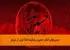 درس‌های امام حسین: رضایت خدا برتر از مردم