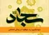 سپاسگزاری؛ رمز موفقیت در زندگی اجتماعی