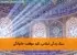 سبک زندگی اسلامی، کلید موفقیت خانوادگی