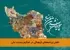 نقش برنامه‌های فرهنگی در تحکیم وحدت ملی