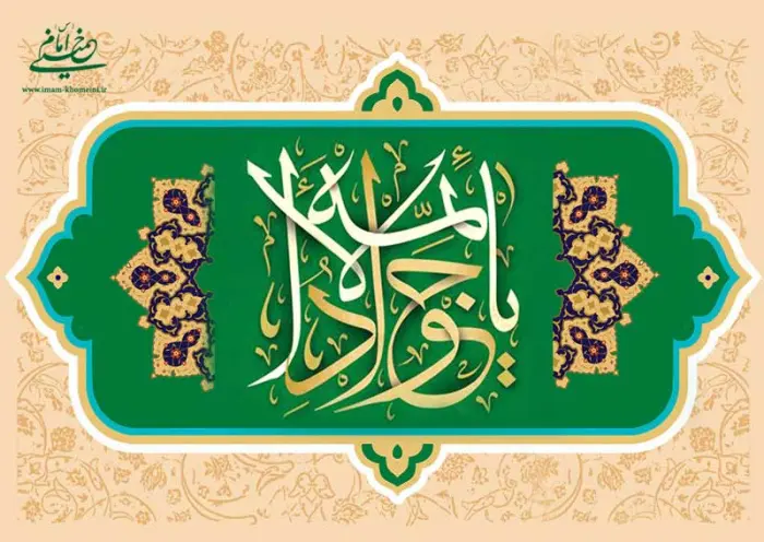 اوهام دل و بصیرت در حدیث امام جواد