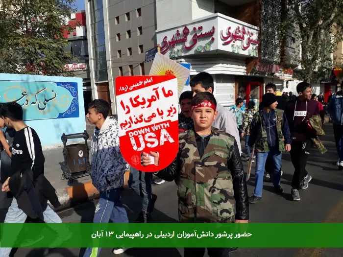 حضور پرشور دانشآموزان اردبیلی در راهپیمایی ۱۳ آبان