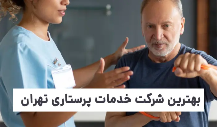 روماک سلامت را بهتر بشناسید (شرکت خدمات پرستاری تاپ تهران)