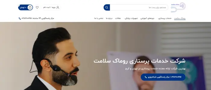 شرکت پرستاری romak salamat