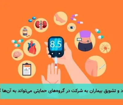 چالشهای مشاوره تغذیه برای افراد دیابتی