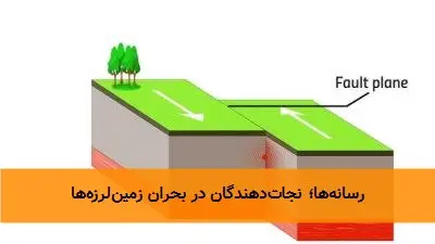 رسانهها؛ نجاتدهندگان در بحران زمینلرزهها