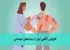 افزایش آگاهی ایدز با رسانه‌های اجتماعی