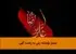 تبسم مؤمنانه، پلی به رحمت الهی