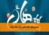 رهنمون‌های امام هادی برای حیات طیبه