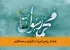 هشدار پیامبر(ص) به تاجران و صنعتگران