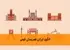 الگوی ایرانی همزیستی قومی