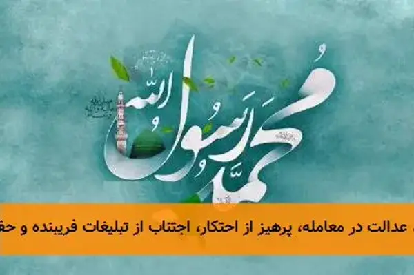 فرشته‌ای بر سر سفره حلال استغفار می‌کند
