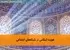 هویت اسلامی در شبکه‌های اجتماعی