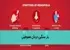 بار سنگین درمان هموفیلی