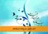 امام صادق: سه نشانه اسرافکار
