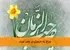 چراغ راه شیعیان در عصر غیبت