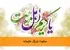 سکوت؛ یاریگر حکیمانه