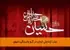 تیتر: آزمایش ایمان در گرو وابستگی دنیوی