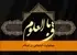 مسئولیت اجتماعی در اسلام