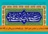 تیتری خبری کوتاه و جذاب بر اساس متن شما: مرز شجاعت و بیباکی از نگاه امام عسکری(ع)