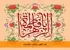 نور الهی بینش مؤمنان
