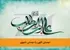 دوستی الهی یا دوستی دنیوی
